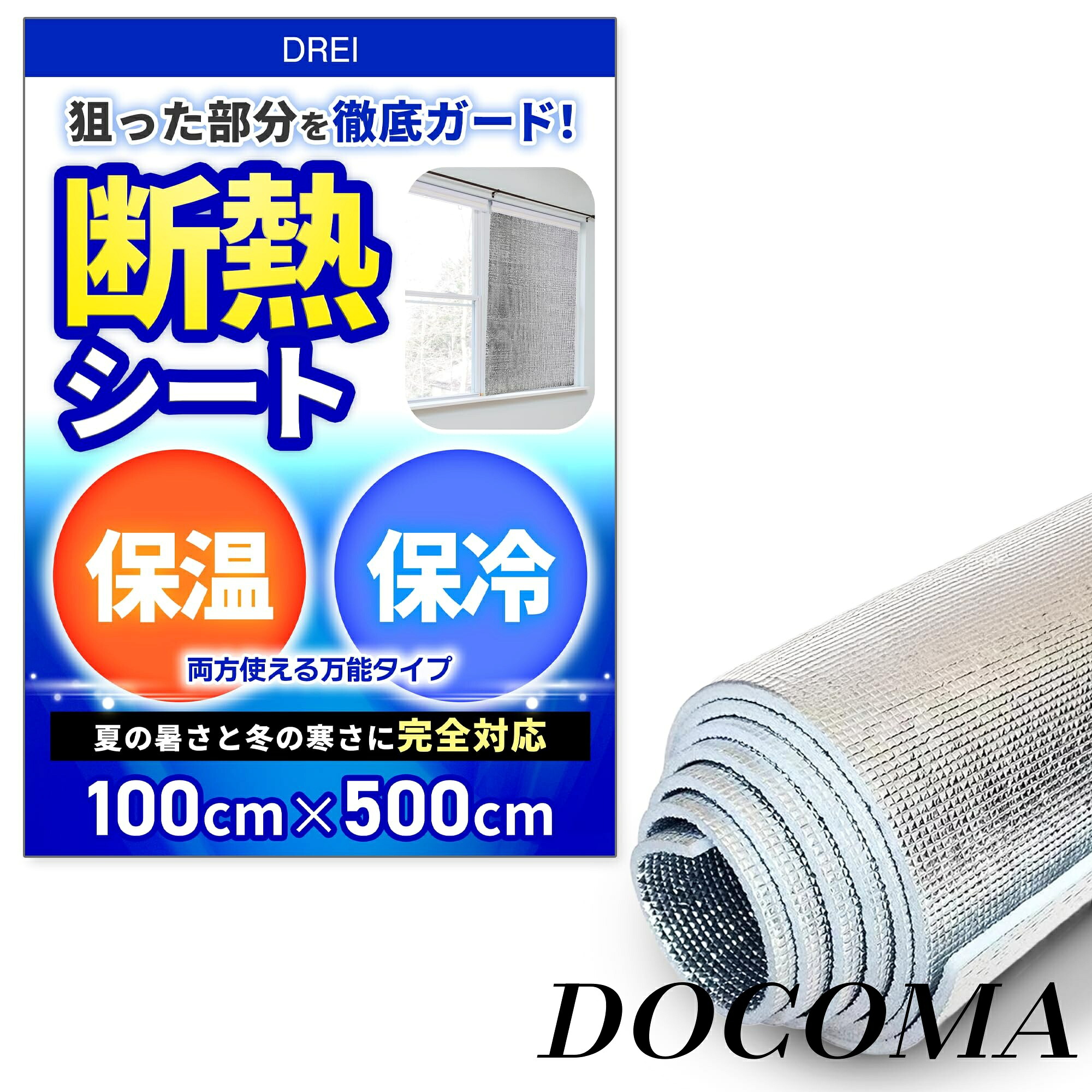 【まとめ買いで最大500円OFFクーポン!】【送料無料】保冷 断熱シート 両面仕様 冷暖房効率 省エネ 窓 DIY 車 多層構造 遮熱 夏 冬 オールシーズン対応 カット可能 ((100cm x 500cm))