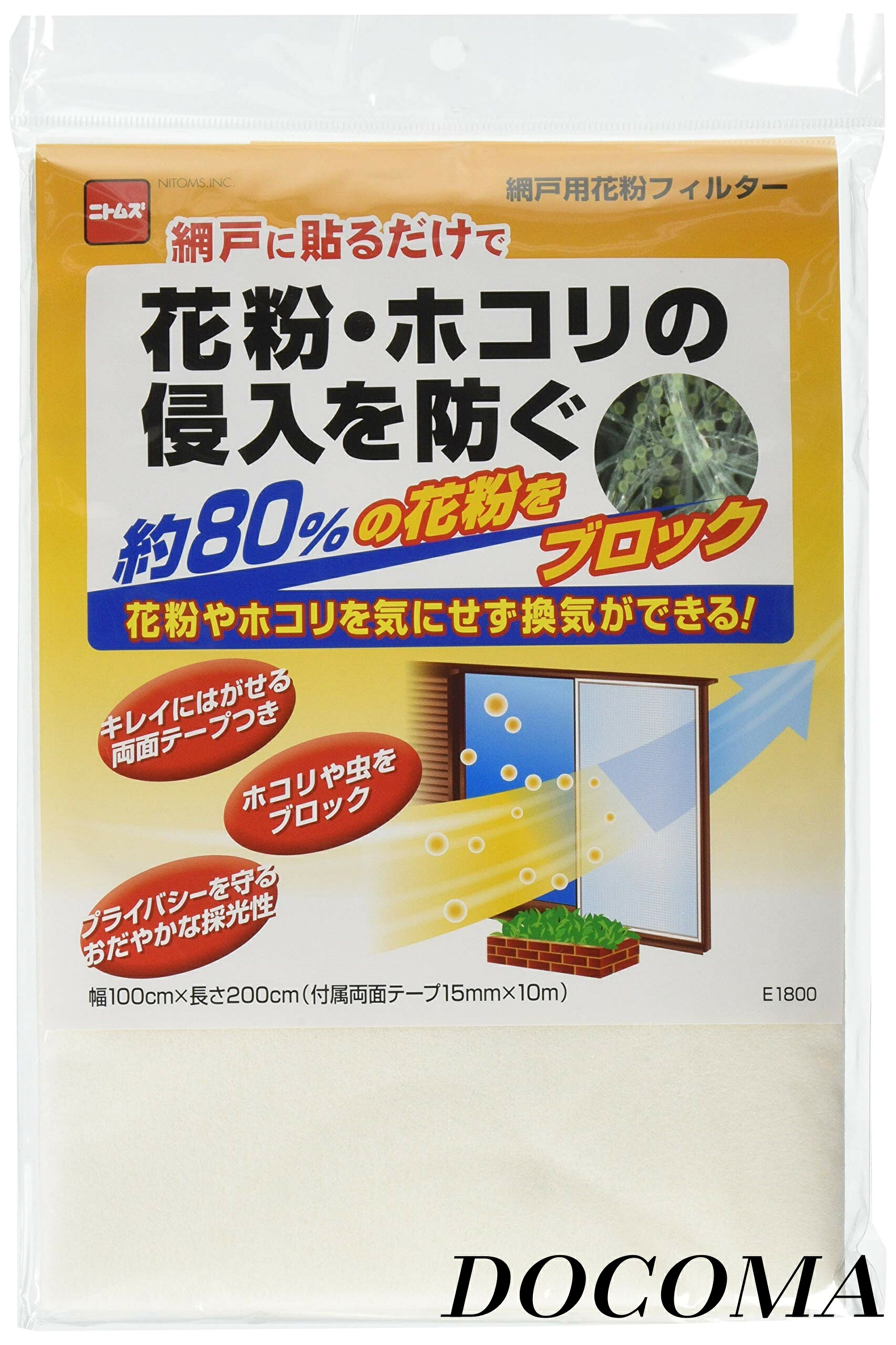 【まとめ買いで最大500円OFFクーポン!】【送料無料】網戸用花粉フィルター 1000mm×2000mm E1800 5個入り