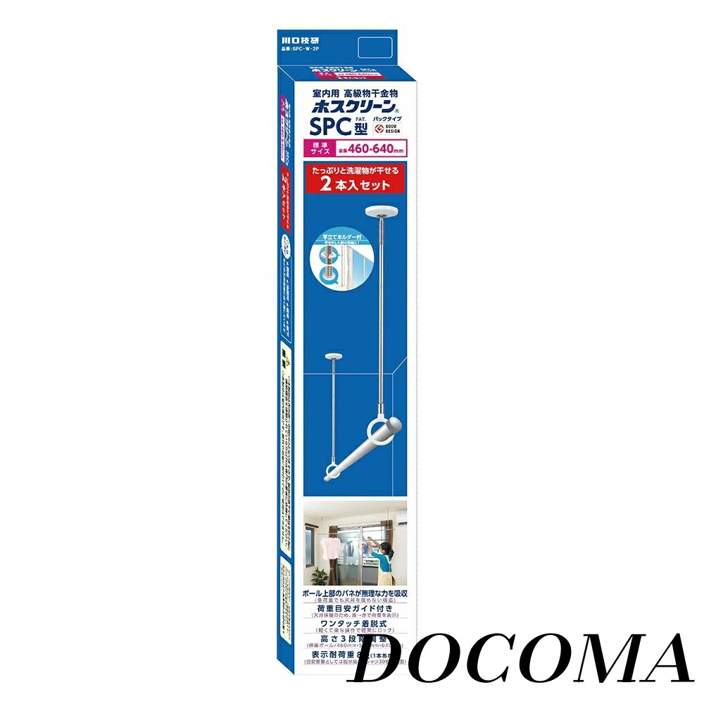【まとめ買いで最大500円OFFクーポン!】【送料無料】室内用物干し ホスクリーン SPC-W-2P ホワイト 2本組 竿立てホルダー付き