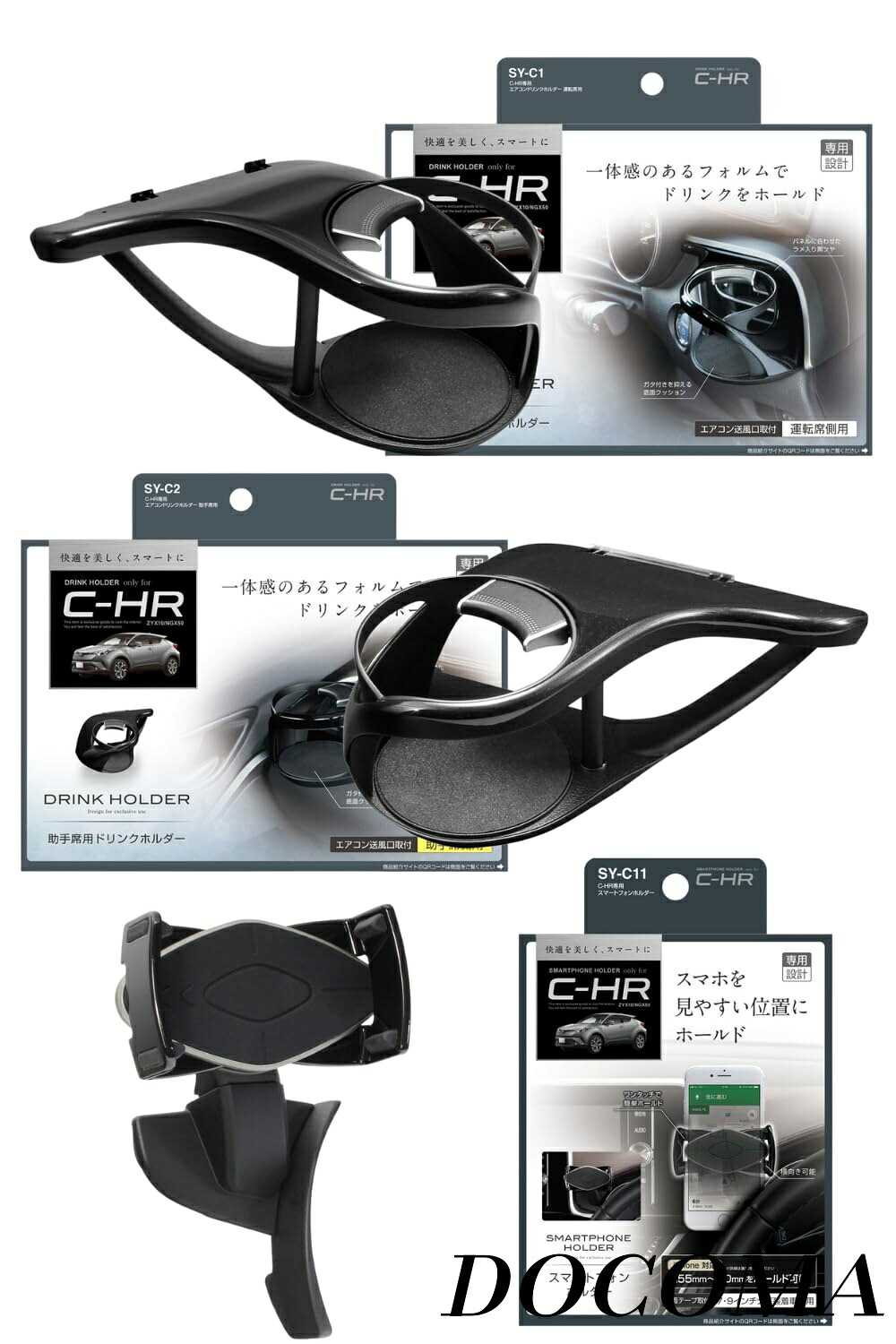 【まとめ買いで最大500円OFFクーポン!】【送料無料】Yac) 車種専用品 C-HR シーエイチアール 専用 エアコン ドリンクホルダー 運転席用 助手席用 ブラック/シルバー スマホホルダー SY-C1 SY-C2 SY-C11｜ドゥコマ
