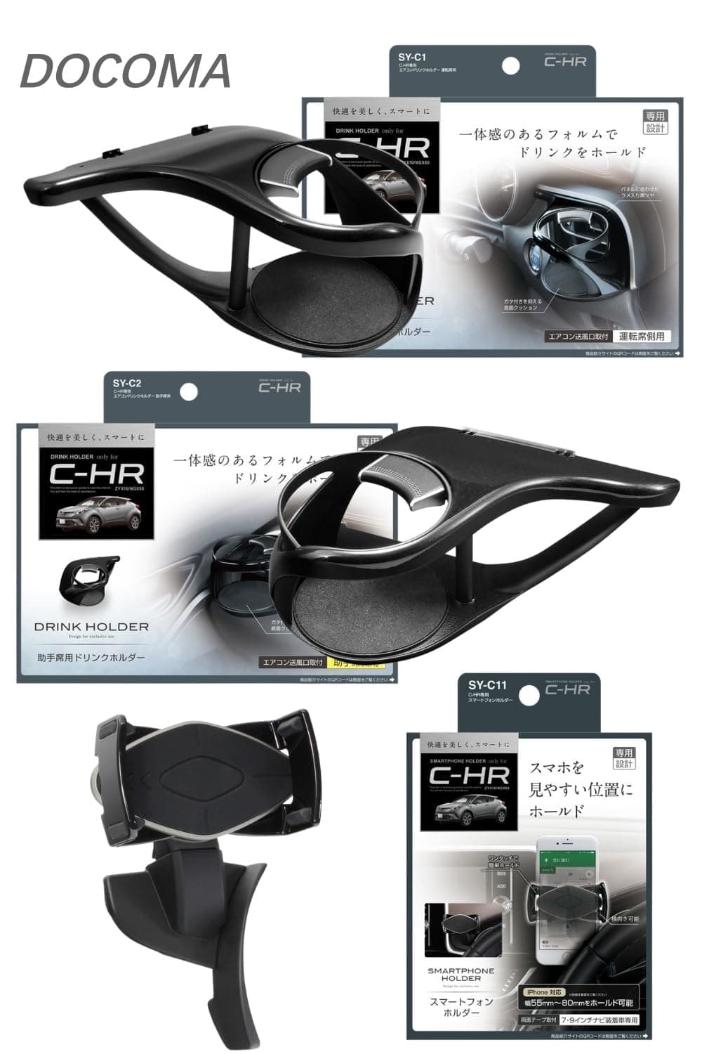 【送料無料】Yac) 車種専用品 C-HR シーエイチアール 専用 エアコン ドリンクホルダー 運転席用 助手席用 ブラック/シルバー スマホホルダー SY-C1 SY-C2 SY-C11｜ドゥコマ