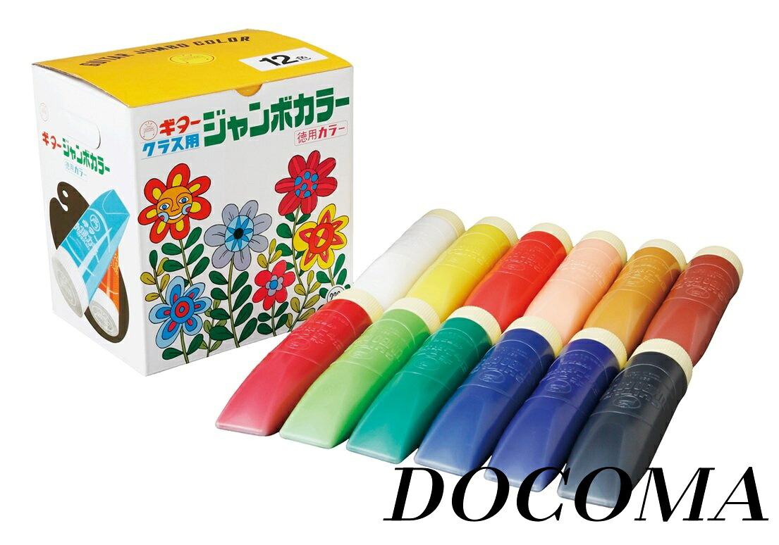 【まとめ買いで最大限度500円OFFクーポン券!】【貨物輸送無料】水彩画 ギタージャンボカラー 220ml 12色 ESJB-12