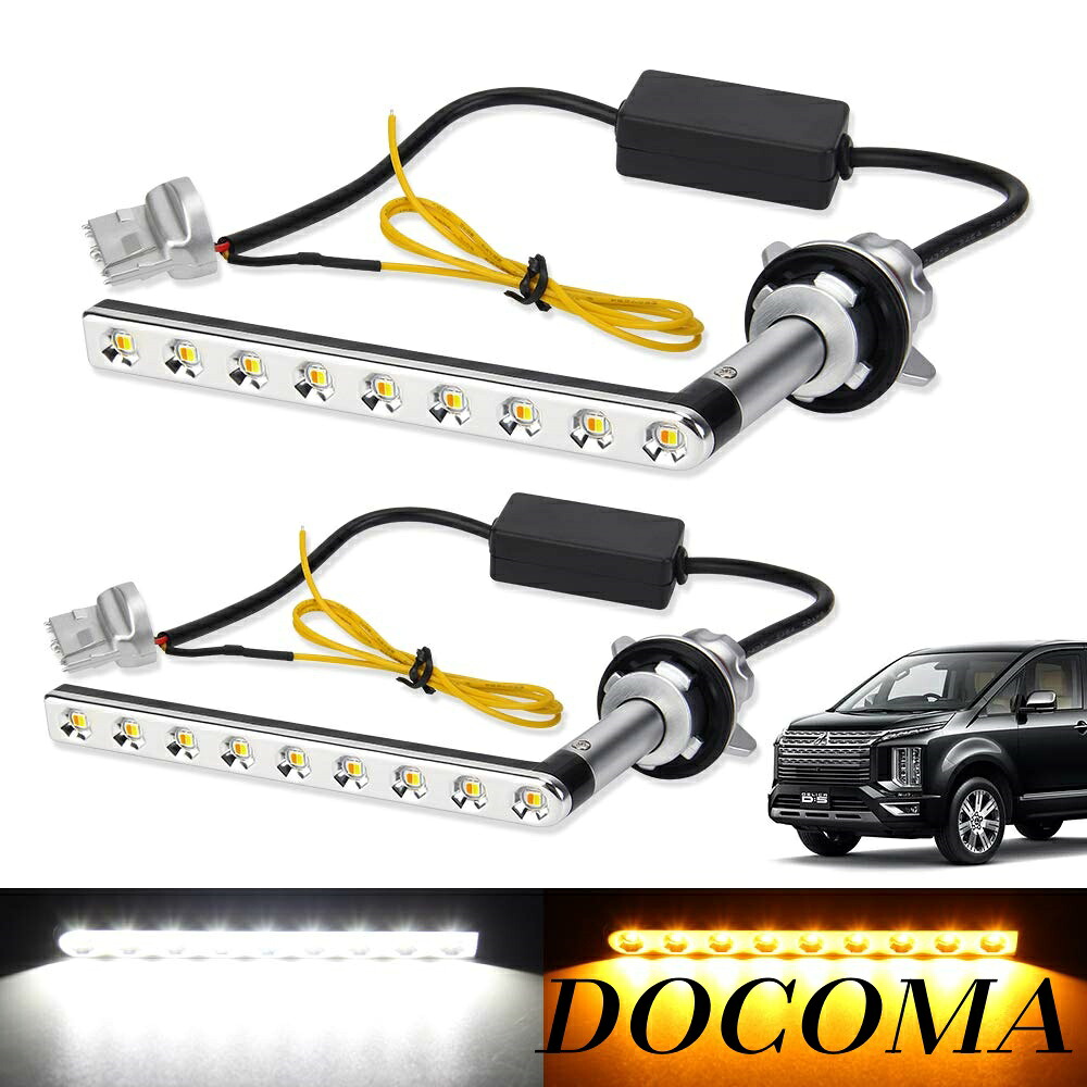 【まとめ買いで最大500円OFFクーポン!】【送料無料】LEDウィンカー ポジションキット 流れる シーケンシャルウィンカー 機能付き ハイフラ防止 抵抗内蔵 デリカD5 後期 DELICA D:5 CV1W / CV2W / CV5W H31.2～ 専用パーツ アンバー ホワイト 2色切替 LED ウィンカーバルブ ポ