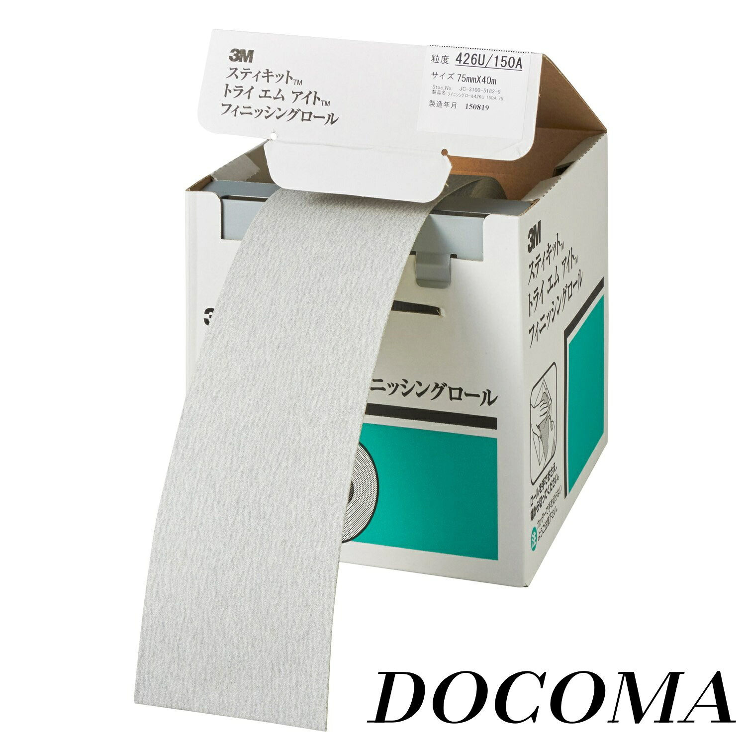 【まとめ買いで最大500円OFFクーポン!】【送料無料】フィニッシングロール ４２６Ｕ ＃１５０ ７５ｍｍＸ４０ｍ 7010681382