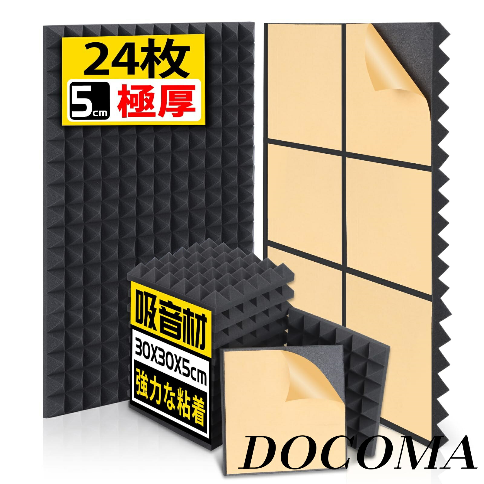 【まとめ買いで最大500円OFFクーポン!】【送料無料】自己粘着 防音シート 防音材 極厚 きゅうおん材 壁 最強 防音室 スポンジシート 粘着性 防音パネル 遮音シート 装飾 窓 に 貼る 30x30x5cm 黒 ピラミッド型