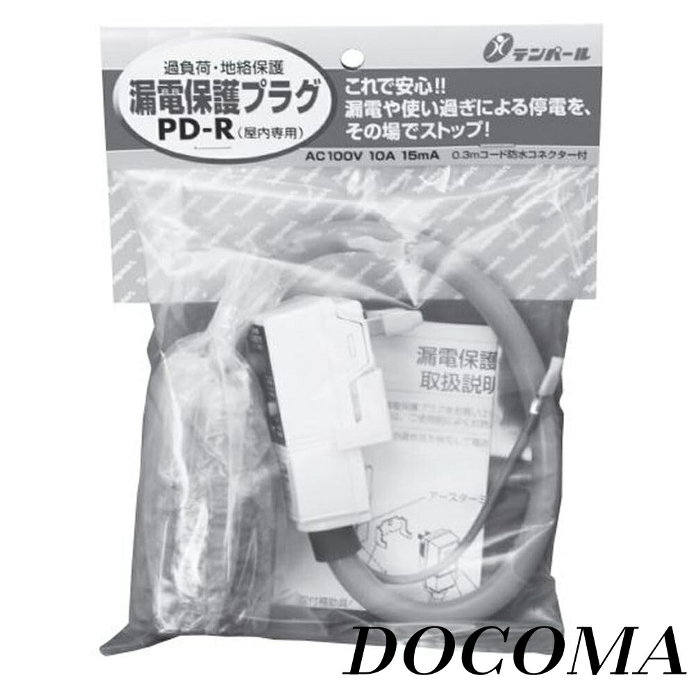 【まとめ買いで最大500円OFFクーポン!】【送料無料】プラグ形 GRPD11015BNP 漏電保護プラグ 10A 15mA