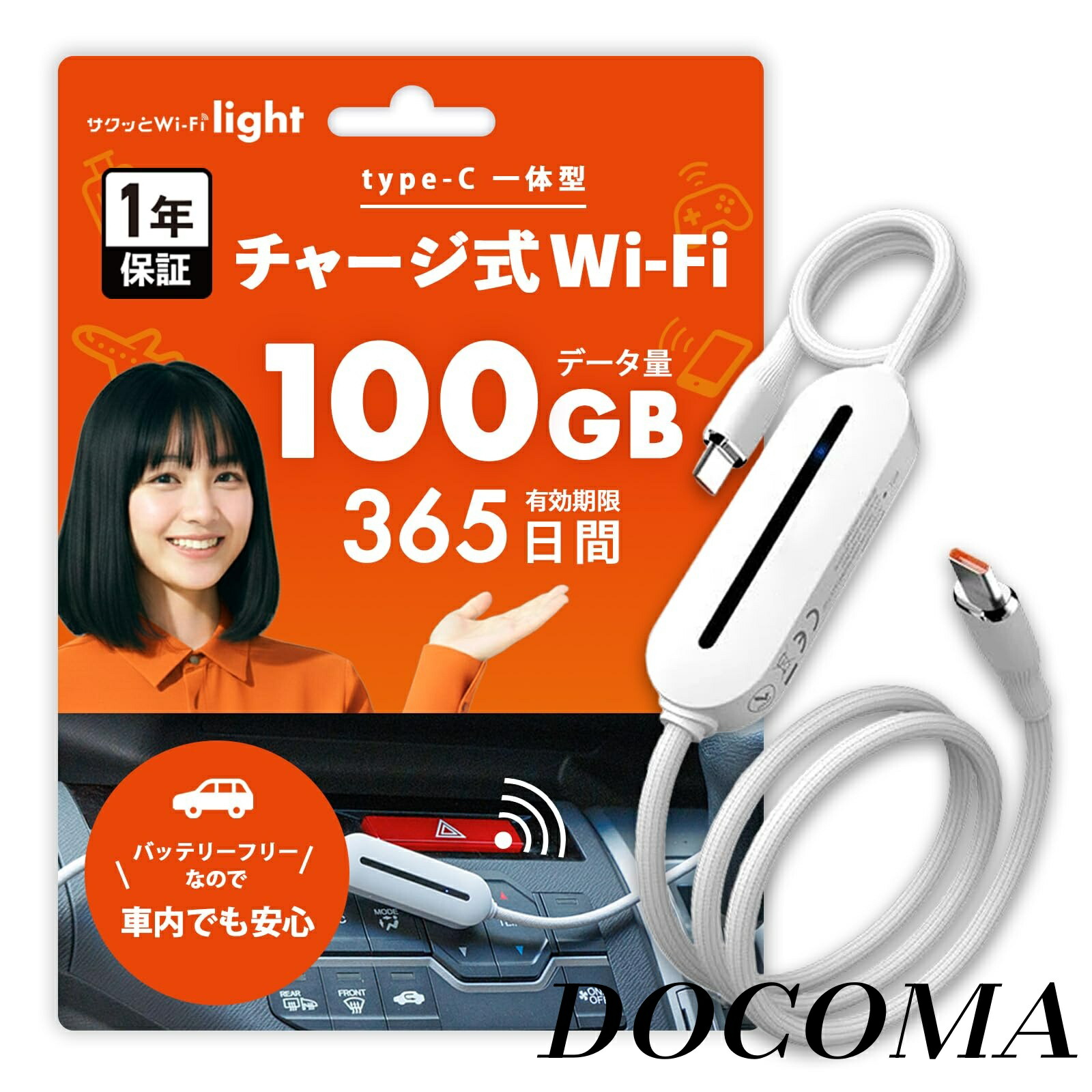 【まとめ買いで最大500円OFFクーポン!】【送料無料】サクッとWi-Fi light 100GB/365日 WiFi モバイルルーター バッテリー レス type-Cケーブル一体型 月額なし×契約なし×買い切り 1GB最安級のギガチャージ式WiFi 国内海外対応