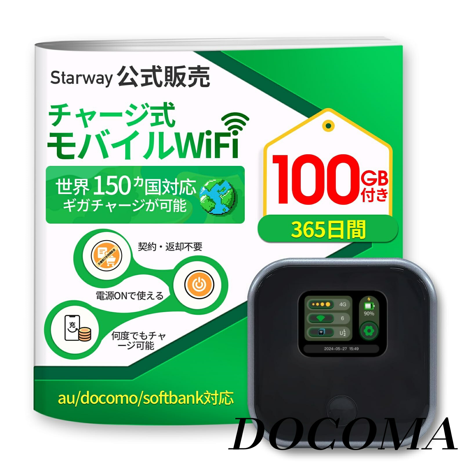 【まとめ買いで最大500円OFFクーポン!】【送料無料】モバイルルーター SIMフリー 国内100GB付き 365日間 ポケットWiFi 国内海外利用可能 車載用 wi-fi ルーター 4G LET 端末買い切り チャージ式 WIFI 3大キャリア対応 プリペイド WiFi 電源ONで利用可能
