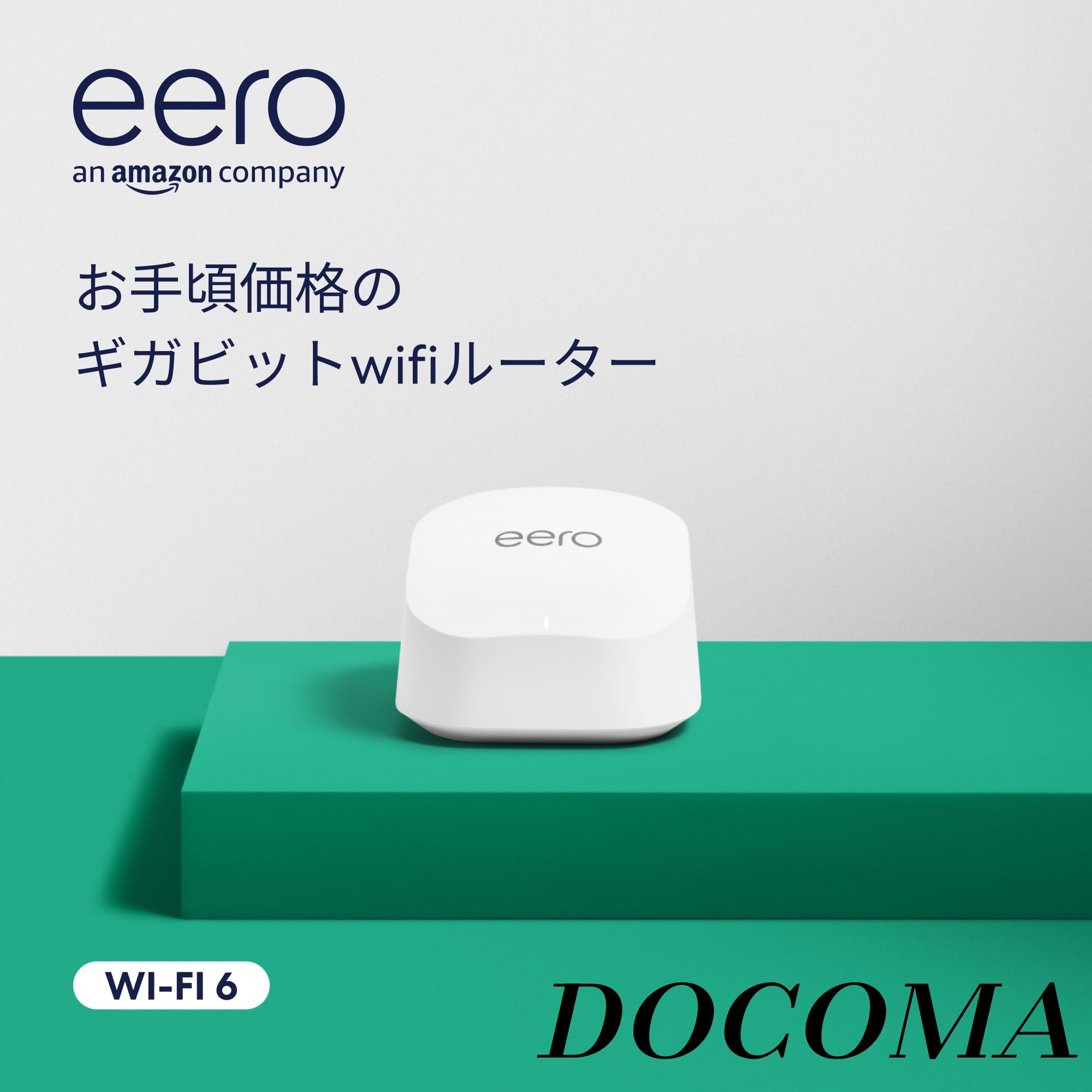【まとめ買いで最大500円OFFクーポン!】【送料無料】eero 6+ - メッシュwifi ルーター | AX3000 | 1.0Gbpsイーサネット | 最大wifi範囲140m2 | 同時接続デバイス約75台 | 1ユニット|ドゥコマ