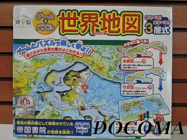 【まとめ買いで最大500円OFFクーポン!】【送料無料】育脳 ボードゲーム ゲーム＆パズル 世界地図 3層式 帝国書院の地図を採用 箱潰れあり 対象年齢5才以上/品