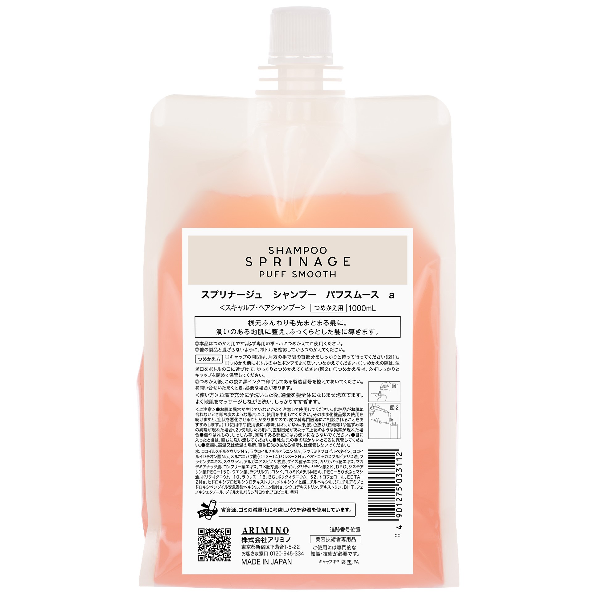 楽天市場】アリミノ 詰替用 スプリナージュ シャンプー モイスト
