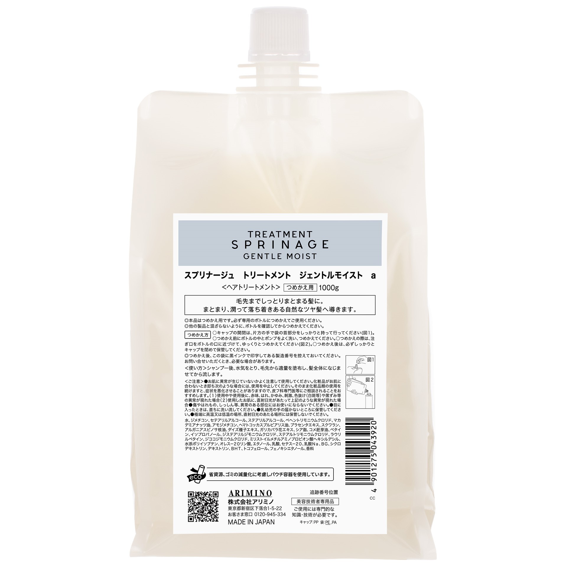 楽天市場】アリミノ 詰替用 スプリナージュ シャンプー モイスト