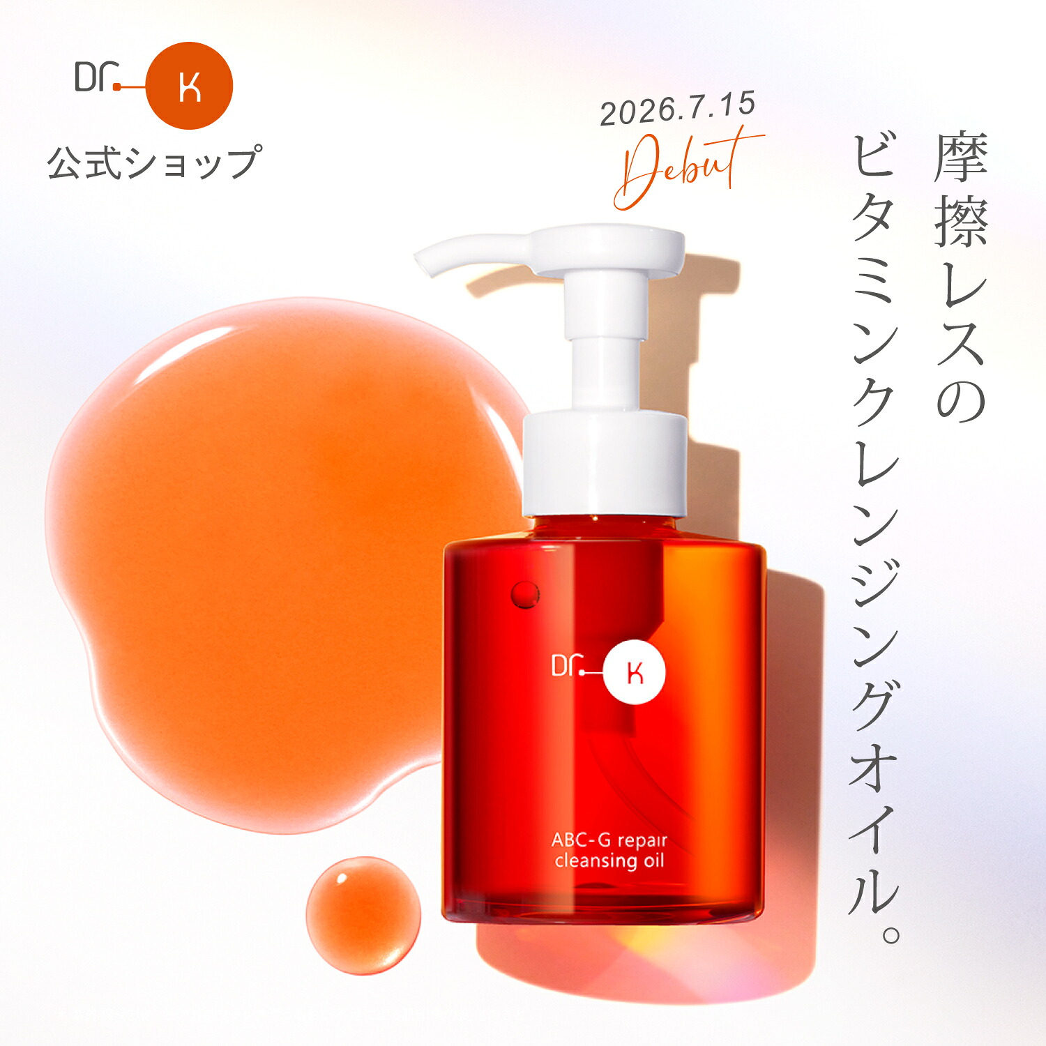 【ポイント5倍｜10/1(木)まで】＜新登場＞【ドクターケイ公式】 ビタミンクレンジング ABC-Gリペアクレンジングオイル 120g [ ビタミンC 誘導体 レチノール メイク落とし クレンジングオイル 毛穴ケア 角栓 W洗顔不要 エイジングケア 濡れた手OK ] ドクターk Dr.k