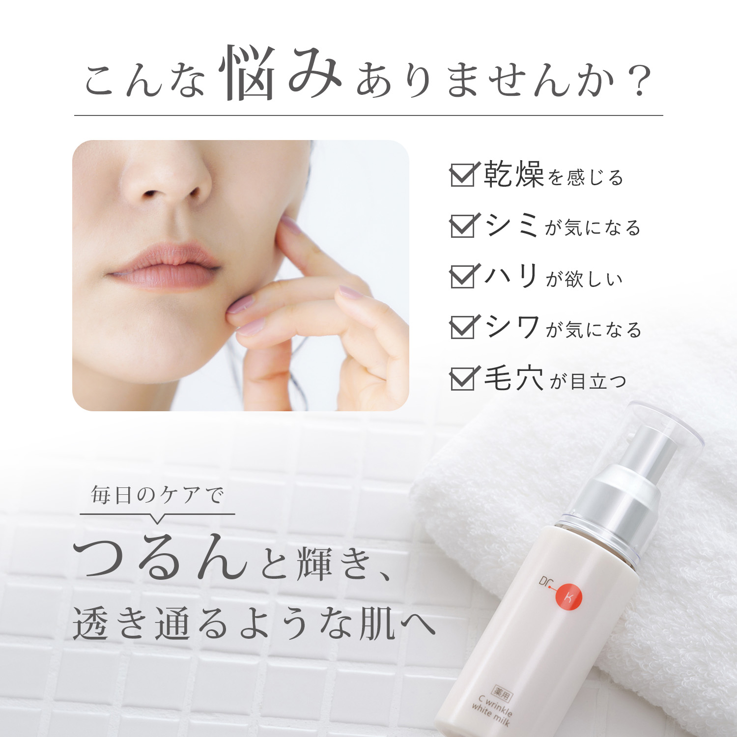 Dr. K ドクターケイ 化粧水 乳液 美容液 日中用美容クリーム 化粧下地 ドクターケイ 公式】 ビタミン乳液 薬用Cリンクルホワイトミルク＜医薬