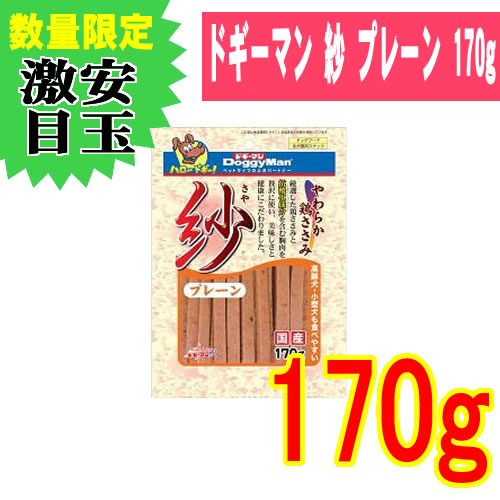 ドギーマン 紗 プレーン 170g ドギーマン 紗 プレーン 170g