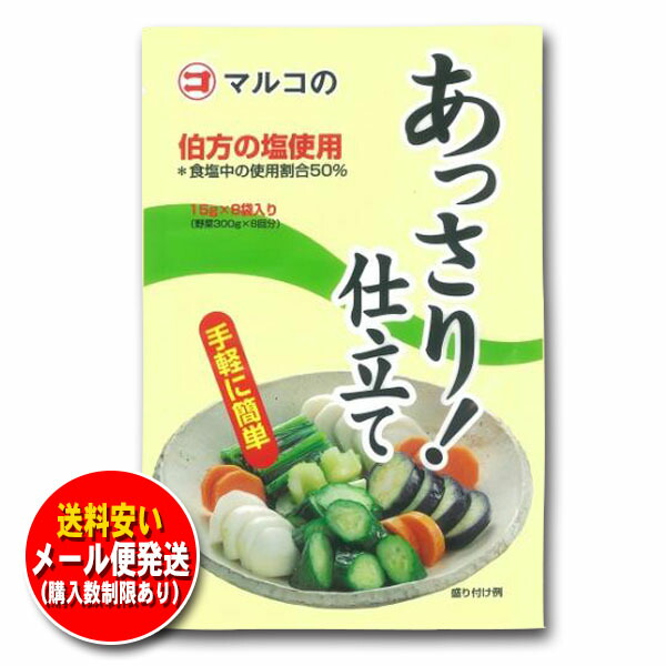 市場 マルコ 浅漬けの素 あっさり仕立て 120g 15×８袋 野菜300g×８回分 一度のご購入は４袋まで