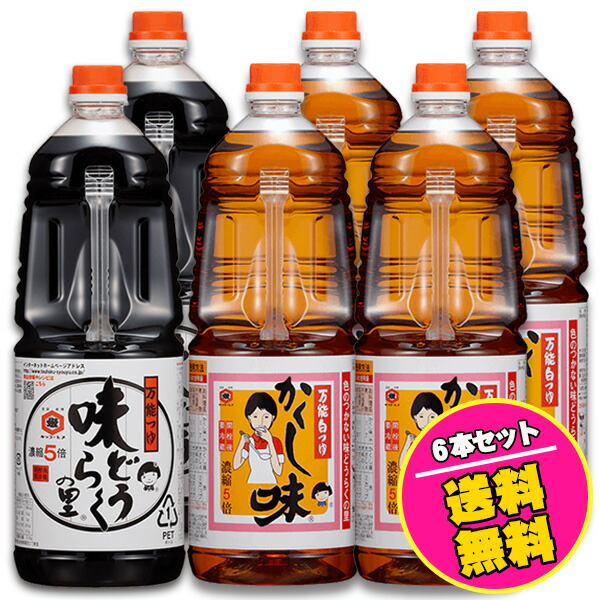 万能つゆ 味どうらくの里 ２本と 万能白つゆ かくし味 1.8リットル ４本の合計６本セット <br> 東北醤油 キッコーヒメ お得な送料無料セット 他商品同梱不可 めんつゆ 出汁しょうゆ 味道楽 出汁