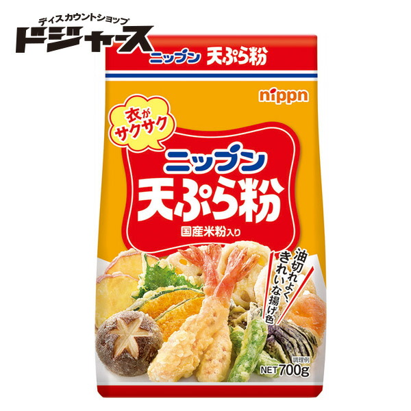 油切れよく きれいな揚げ色 ニップン 天ぷら粉 700g 衣がサクサク 国産米粉入り 【在庫有】