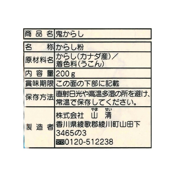 Rakuten 200g 山清 辛 鬼からし からし マスタード 送料無料 香辛料、スパイス、ドライハーブ