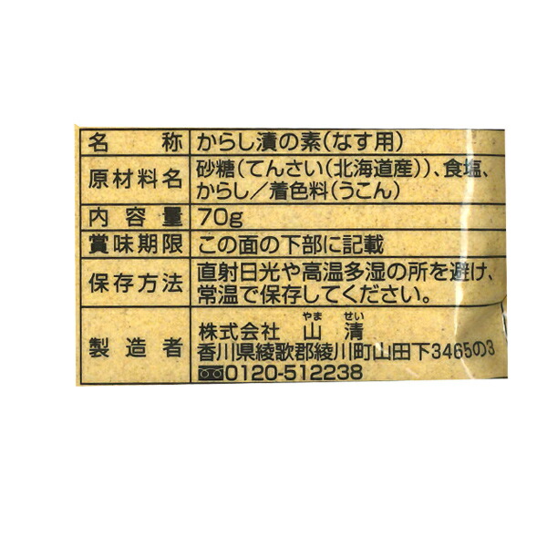 ミョウバンは使用していません 山清 鬼からし漬の素 なす４本分 70g 宅配発送専用 メール便対応品も別途販売中 海外並行輸入正規品