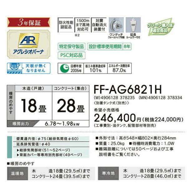 新しい コロナ CORONA FF-AG6821H MN FF式輻射 アグレシオ木造18畳用コンクリート２８畳 www.dexion.com.au