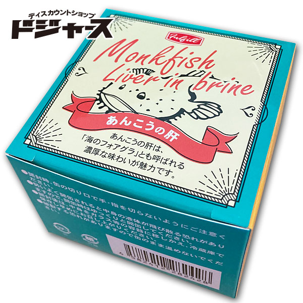 楽天市場 あんこうのきも 水煮 0g あんきも 缶詰 管理番号 ディスカウントショップドジャース