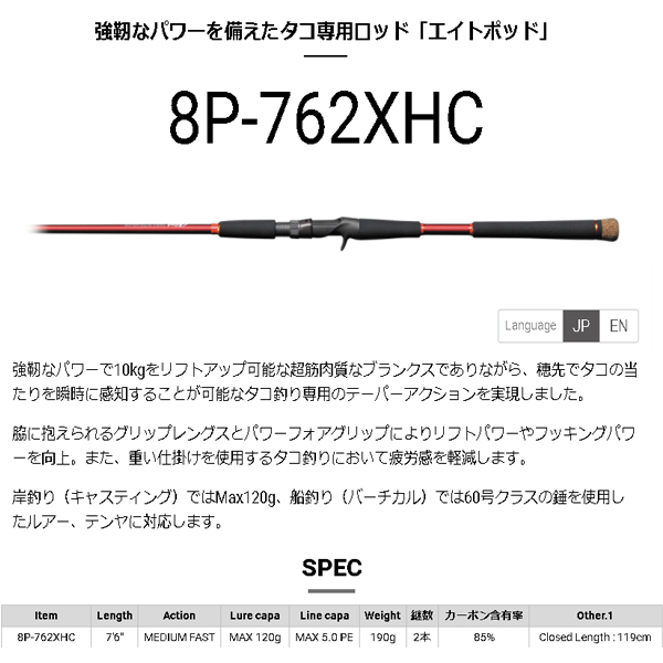 メガバス エイトポッド 8p 762xhc 管理番号 釣り具 釣り竿 Rvcconst Com