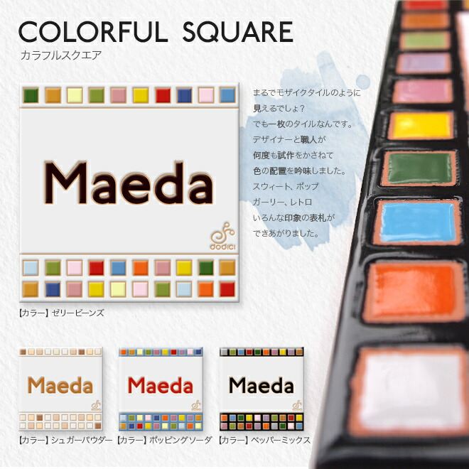 楽天市場】【表札 タイル 200mm】モザイクタイル を散りばめたような