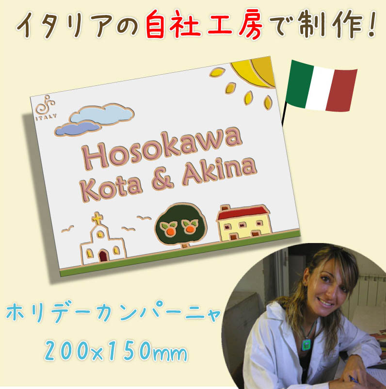 【イタリア技法の手作り制作】プレゼント付「幸せ運ぶウェルカムボードホリデーカンパーニャ(Holiday Canpana) W200xH150xD8mm】【手作りウェルカムボード】【日本製】【ハンドメイド】|陶板アート 表札のドディチ