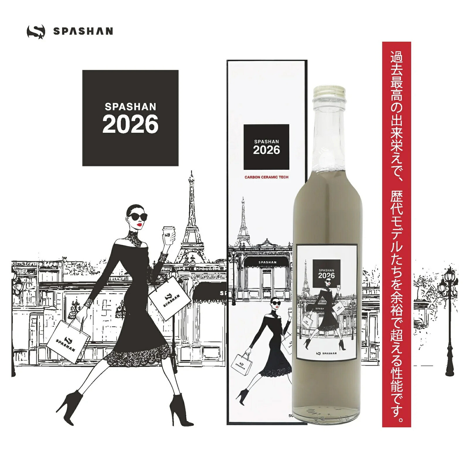 スパシャン コーティング剤 SPASHAN2026 500ml