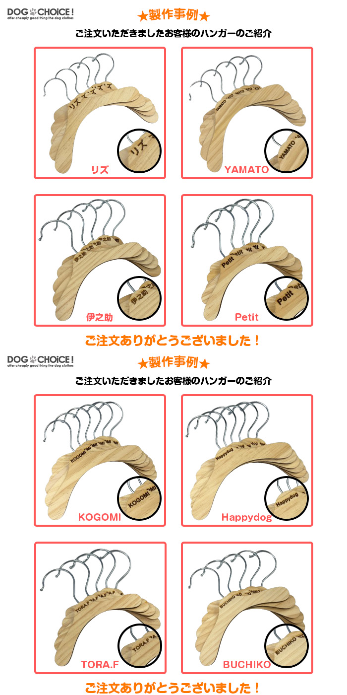 ギフト】 送料無料 プレゼントやギフトにおすすめ レーザー刻印名入れ木製ハンガー おしゃれ 可愛い 犬服の整理 ドール服 人形 収納 クローゼット  犬用品 小型 ペット用品 洋服 ディスプレイ 人形用 www.tonna.com