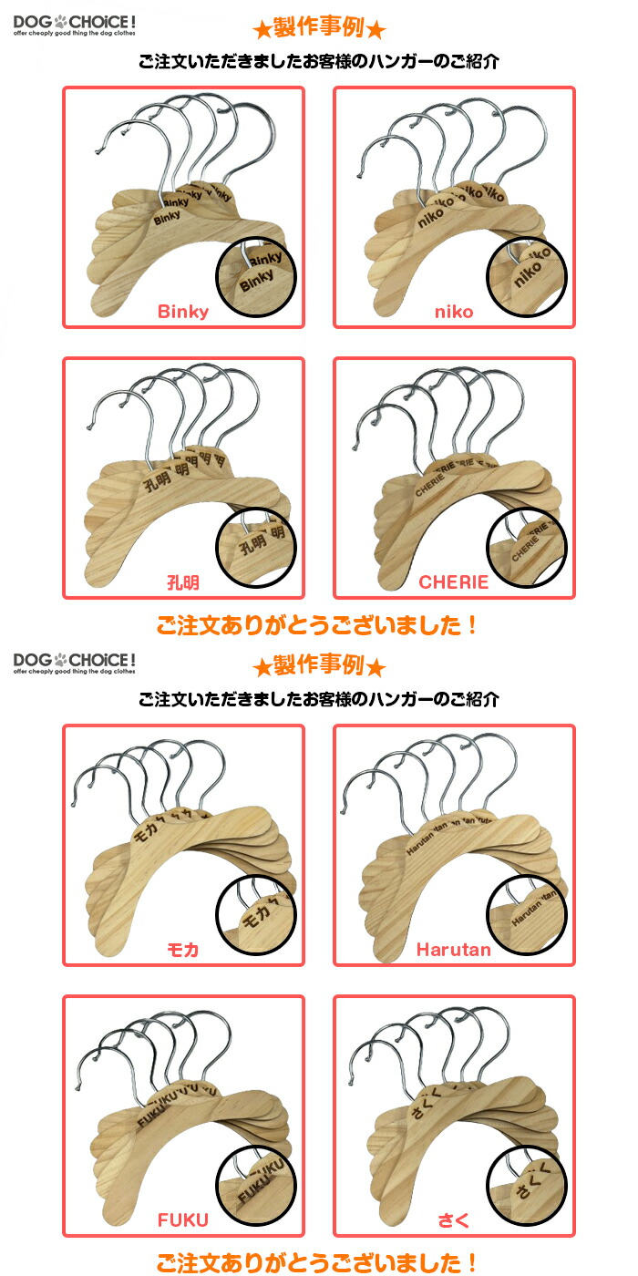 ギフト】 送料無料 プレゼントやギフトにおすすめ レーザー刻印名入れ木製ハンガー おしゃれ 可愛い 犬服の整理 ドール服 人形 収納 クローゼット  犬用品 小型 ペット用品 洋服 ディスプレイ 人形用 www.tonna.com