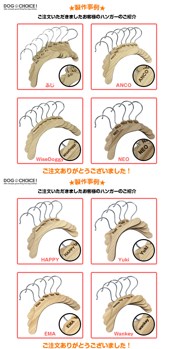 ギフト】 送料無料 プレゼントやギフトにおすすめ レーザー刻印名入れ木製ハンガー おしゃれ 可愛い 犬服の整理 ドール服 人形 収納 クローゼット  犬用品 小型 ペット用品 洋服 ディスプレイ 人形用 www.tonna.com