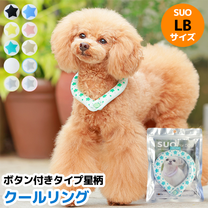 【楽天市場】MBサイズ 全10色 ボタン付き SUO for dogs 28°COOL