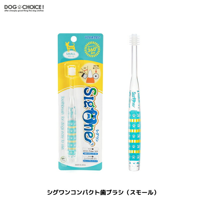 【楽天市場】【犬口ケア】歯ブラシ スモールヘッド【小〜中型犬向き】/歯垢除去/歯石除去/歯石取り/口臭/歯周病/歯垢/歯磨き/歯みがき/口臭ケア/犬用/ 猫用/犬猫兼用/4947651906007 : 犬服と猫グッズ