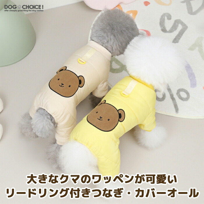 犬服 ドッグウェア 送料無料 カバーオール 春夏秋冬 DOGBABY大きなクマのワッペンが可愛いリードリング付きつなぎ・カバーオール つなぎ カバーオール 起毛タイプ 抜け毛防止 ペット服 秋服 冬服 犬の服