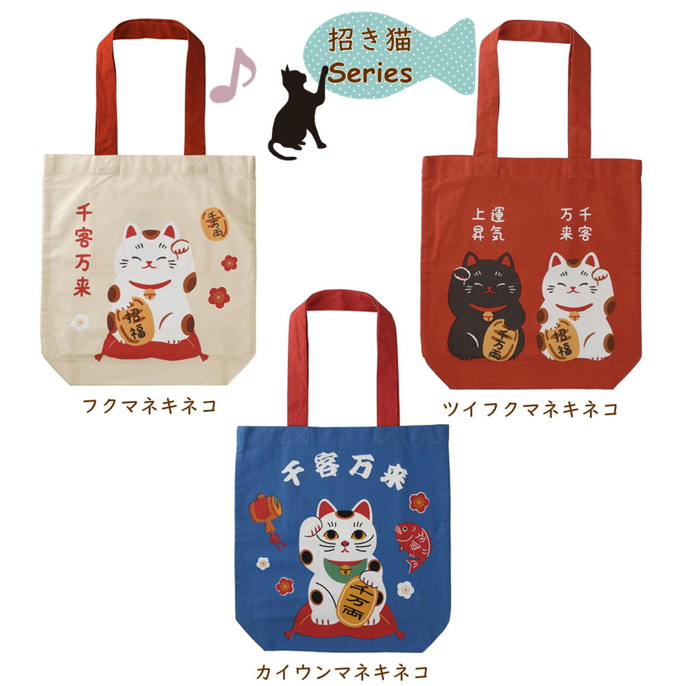 楽天市場】スーベニアバッグ L 招福万来 招き猫 ダルマ 丸玉工業