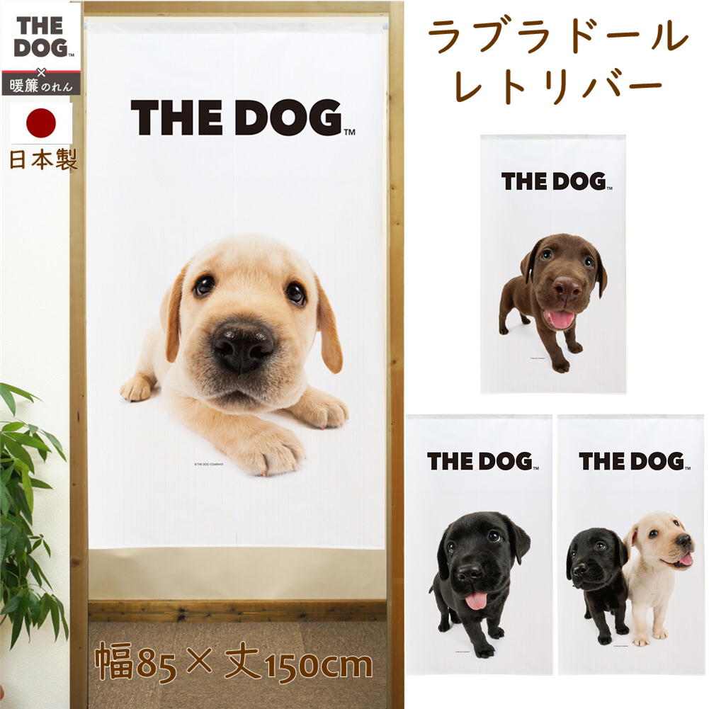 上品 暖簾 The Dog ラブラドールレトリバー 犬雑貨 犬グッズ Balance Life Gr