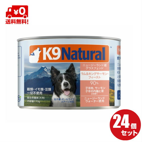 K9 Nautral プレミアム　ラム　170ｇ　２４缶 楽天市場】【24】【K9Natural(ケーナインナチュラル