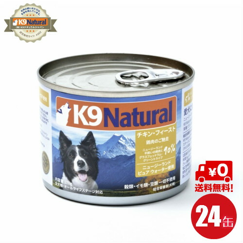 楽天市場】【24】【K9Natural(ケーナインナチュラル