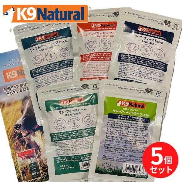 楽天市場】【K9Natural(ケーナインナチュラル）】フリーズドライお試し