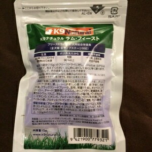 【楽天市場】【K9Natural(ケーナインナチュラル）】フリーズドライラムフィースト15gお試しパック（100％ナチュラル生食ドッグフード