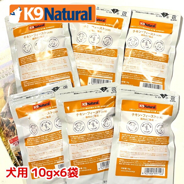 楽天市場】【K9Natural(ケーナインナチュラル）】フリーズドライお試し