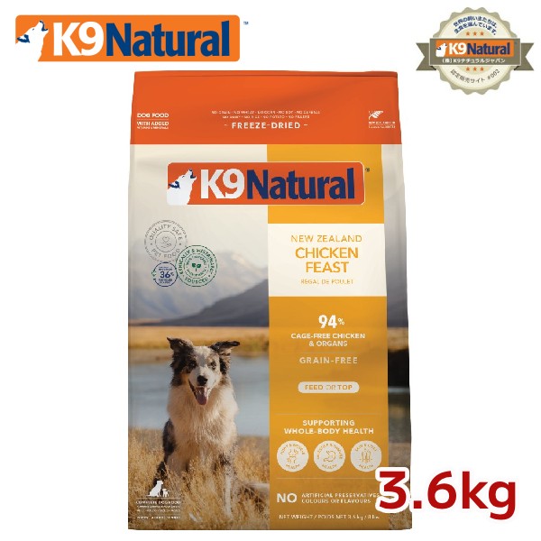 【K9Natural(ケーナインナチュラル)】フリーズドライチキン3.6kg(100%ナチュラル生食ドッグフード)【送料無料】【k9ナチュラル】