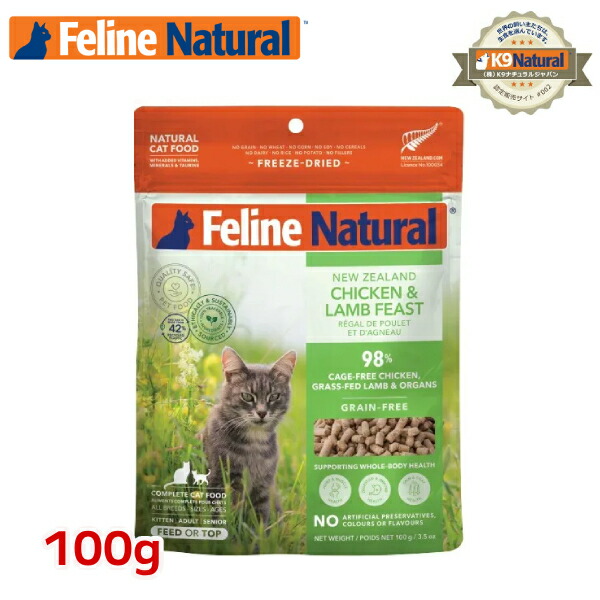 楽天市場】【FelineNatural(フィーラインナチュラル）】猫用フリーズ