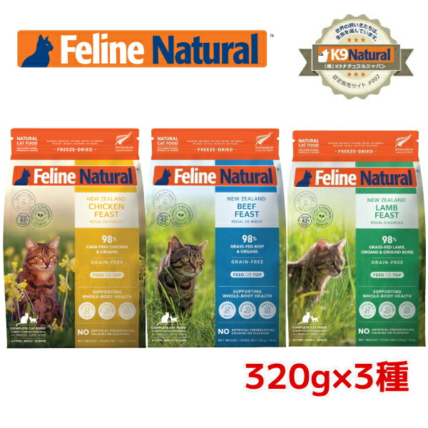 楽天市場】【3種セット】フィーラインナチュラル 猫用フリーズドライ