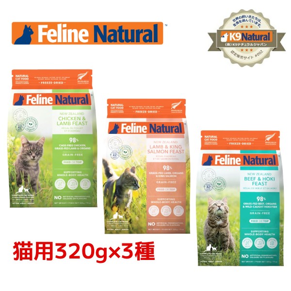 楽天市場】【FelineNatural(フィーラインナチュラル）】猫用フリーズ
