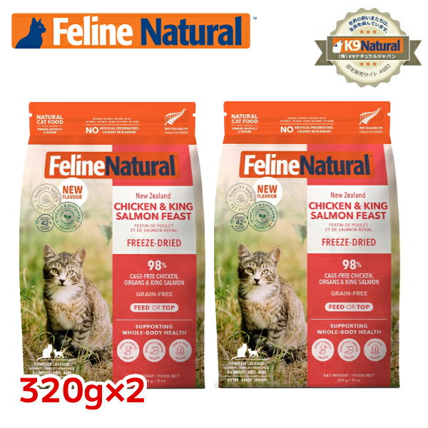 【2袋】【FelineNatural(フィーラインナチュラル）】猫用フリーズドライチキン＆第一人者秋味320g×2（100％自然的生食キャットフード）組み入れる滋養分食
