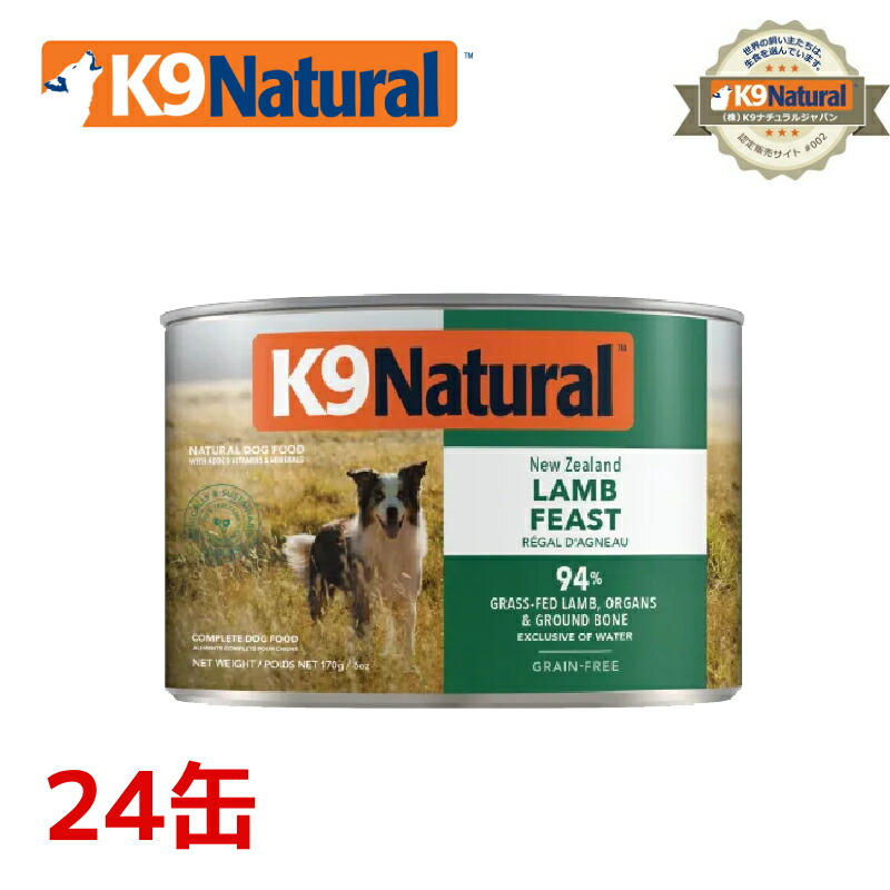 ★K9 Natural プレミアム缶★ラム&キングサーモン170g×24缶！ 楽天市場】【24】【K9Natural(ケーナインナチュラル）】プレミアム缶