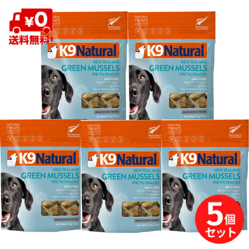 【K9Natural(ケーナインナチュラル）】緑であること・マッスル50g×5袋書き割り（100％自然的生食お兄ちゃん）【貨物輸送無料】【RSL】